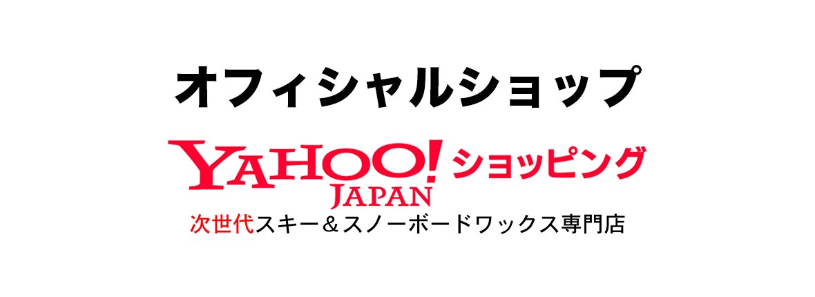 ワックスラインナップ | さすらいのワックスマン｜#レスキューワックスキャラバン